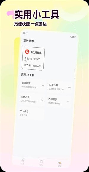 荷包记账app最新版下载