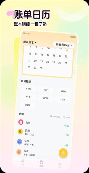 荷包记账下载安装