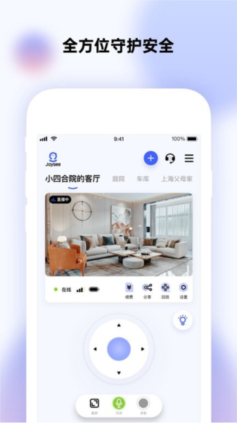 极视云安卓版下载