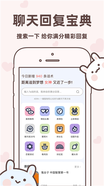 聊天回复宝典免费版