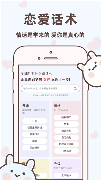 聊天回复宝典免费版下载安装