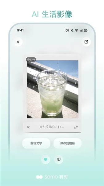 somo有时app下载安装