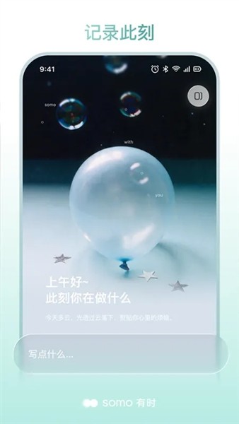 somo有时安卓版