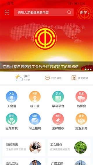 广西工会最新版下载