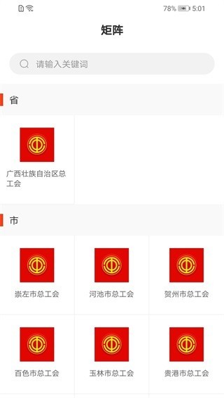 广西工会手机版