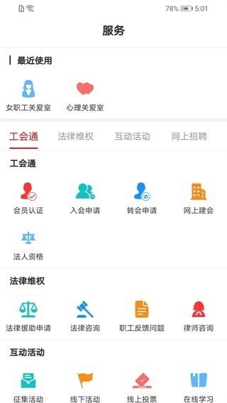 广西工会最新版下载