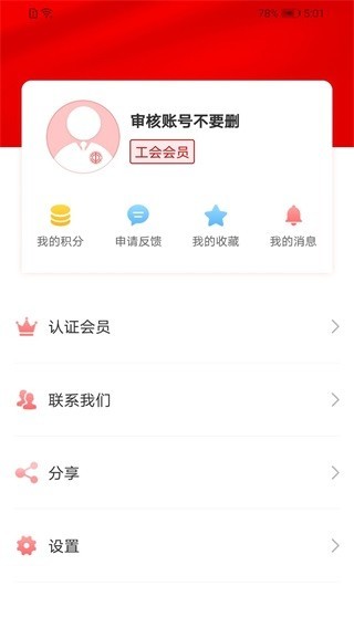 广西工会手机版下载安装