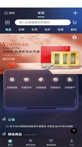芯链生活最新版下载安装