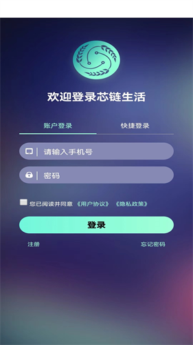 芯链生活app下载安装