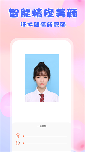 美咔证件照