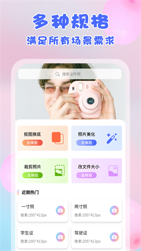 美咔证件照免费版下载