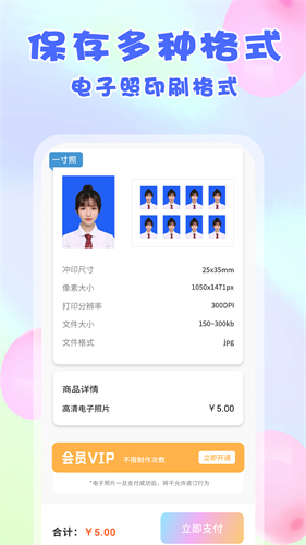 美咔证件照免费版下载