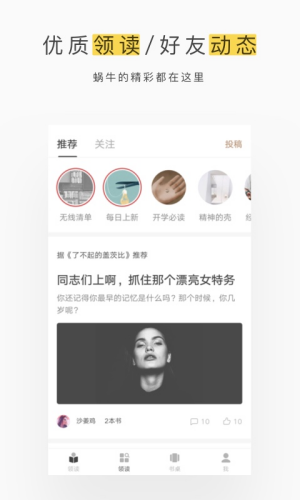 网易蜗牛读书安卓版下载安装