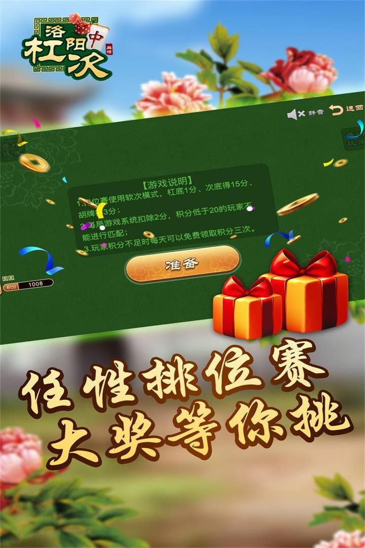 洛阳杠次棋牌手机版