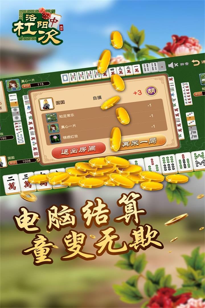 洛阳杠次棋牌免费下载