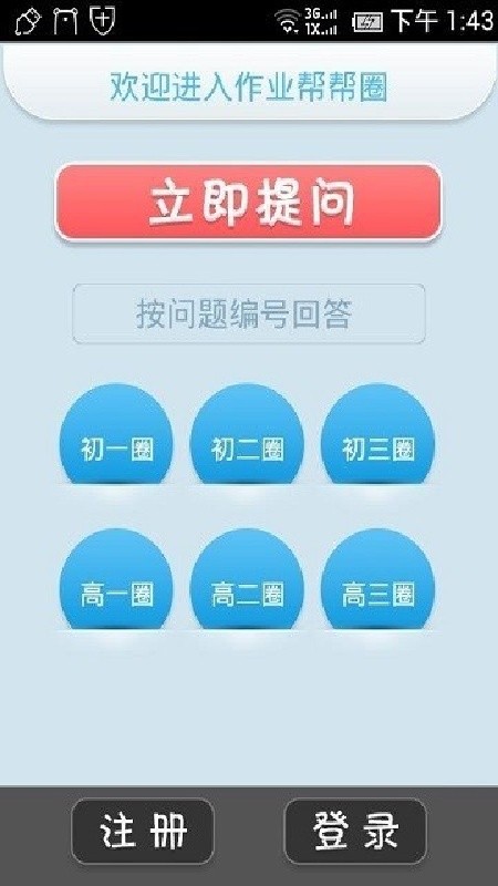 作业帮帮圈最新版下载
