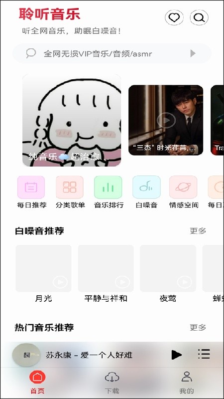 聆听音乐永久免费版下载