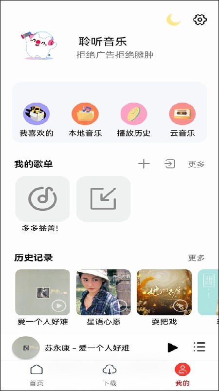 聆听音乐最新版下载安装