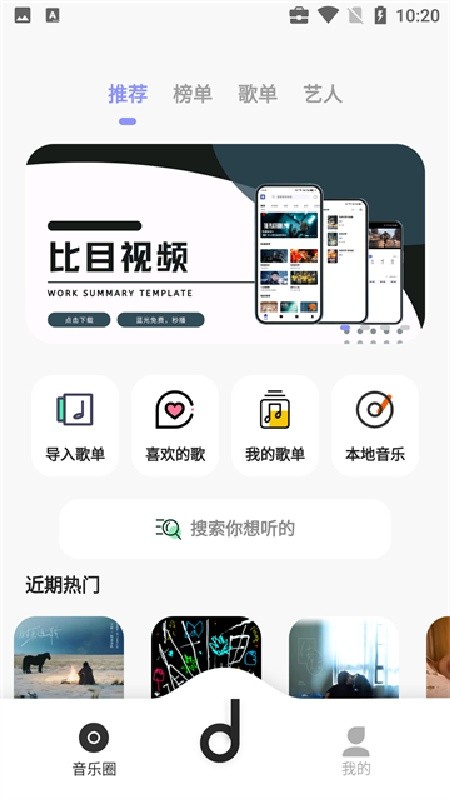 魔音音乐app最新版下载