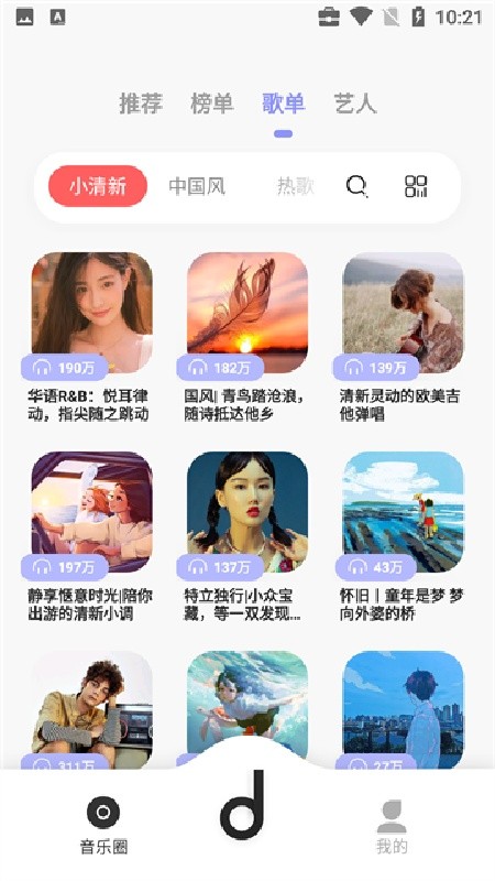 魔音音乐app最新版下载