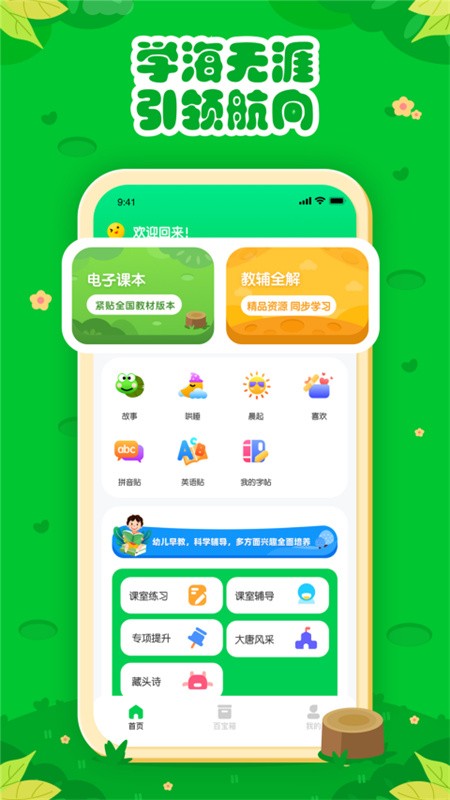 七彩课堂最新版下载