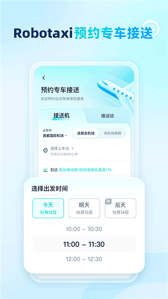 文远出行最新版下载