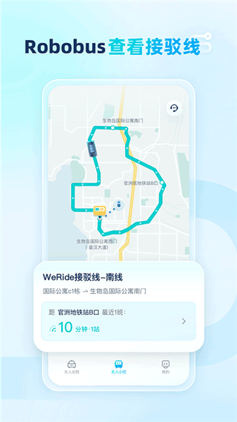 文远出行最新版下载