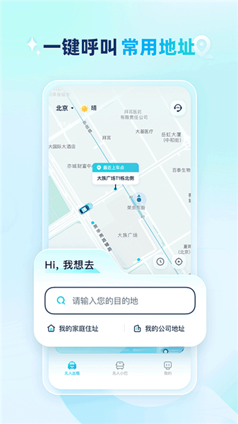 文远出行下载安装