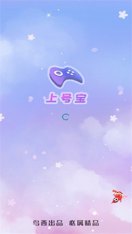 上号宝安卓版下载安装