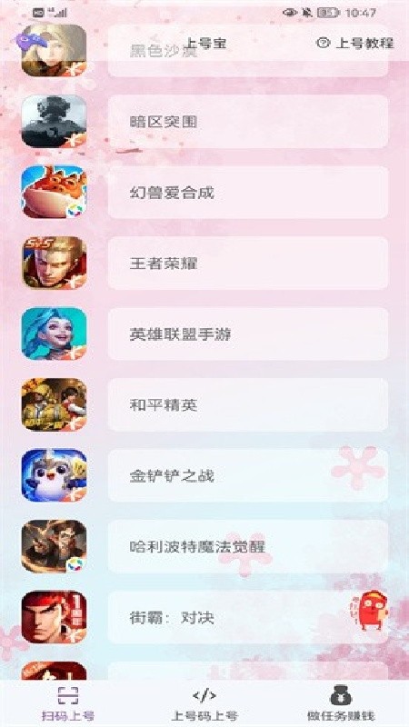 上号宝app最新版下载