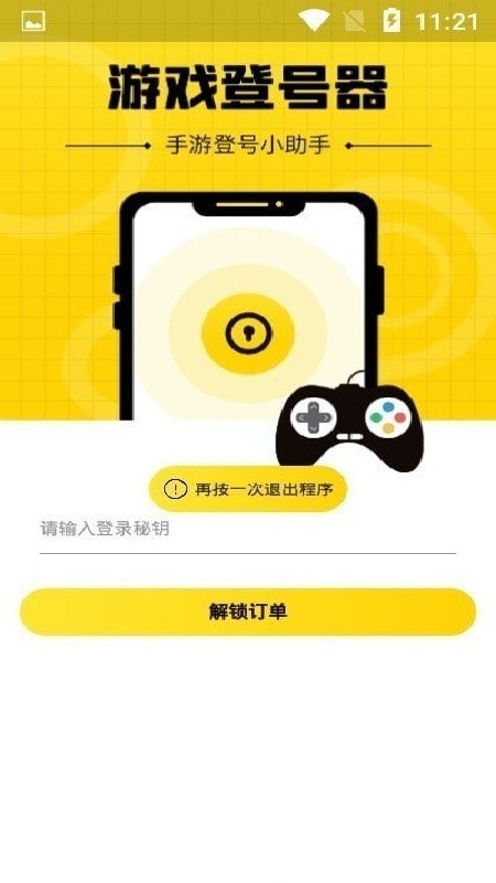 上号宝app最新版下载
