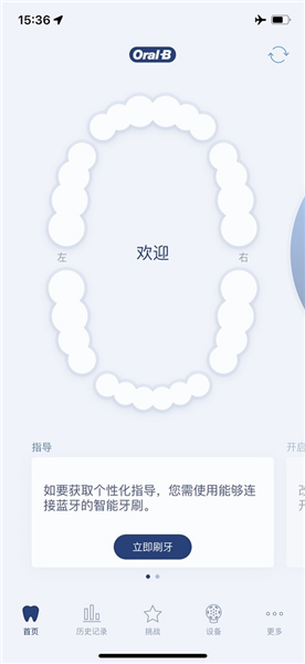 OralB电动牙刷下载安装