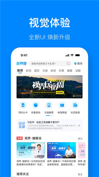 视界观安卓版下载