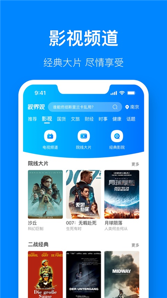 视界观安卓版下载
