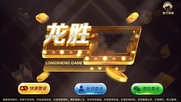 龙胜棋牌