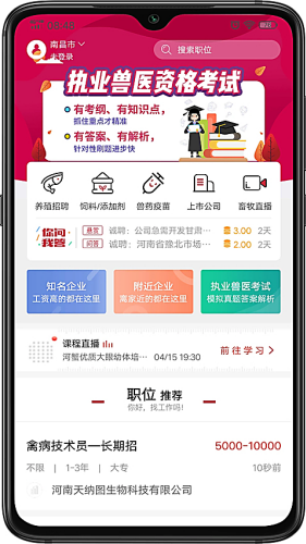 牧通人才网安卓版下载