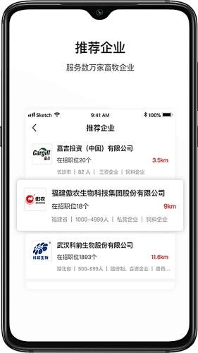 牧通人才网下载安装