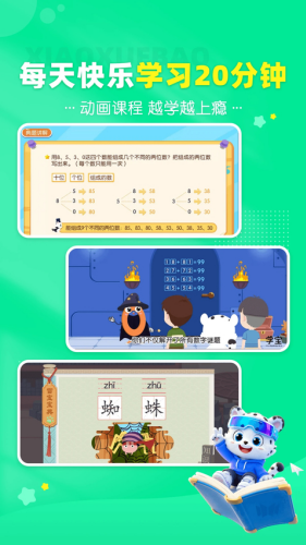 小学宝app下载安装
