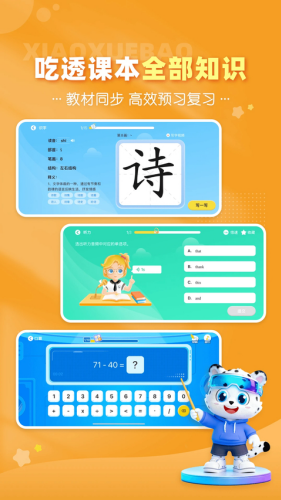小学宝免费版
