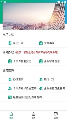 内蒙古企智登安卓版下载