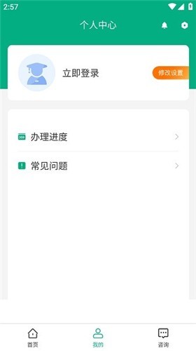 内蒙古企智登安卓版下载