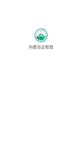 内蒙古企智登