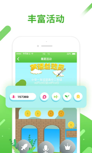 口语易免费版