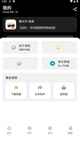 懒洋羊软件库下载安装