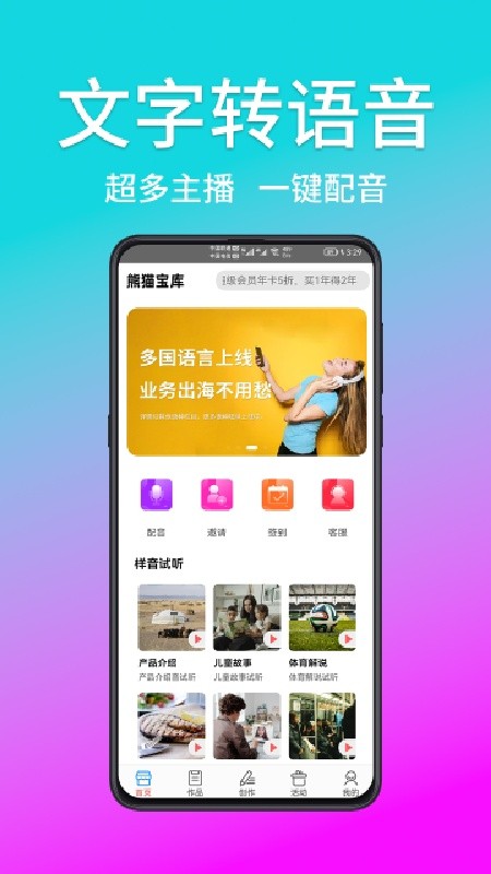 熊猫宝库app下载安装