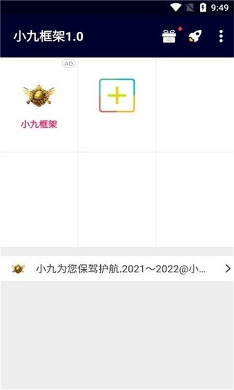 小九框架app下载安装