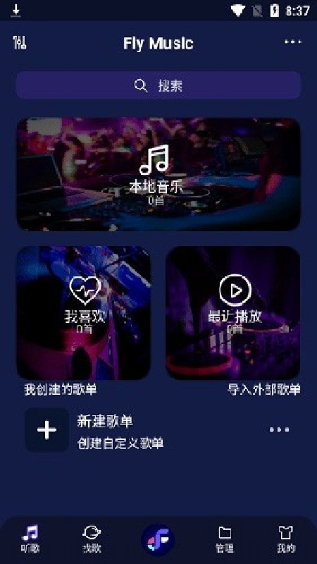 flymusic音乐