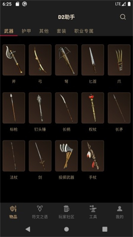 d2助手专业版