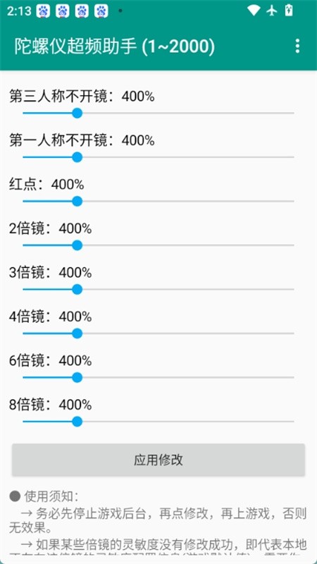 陀螺仪超频助手下载安装