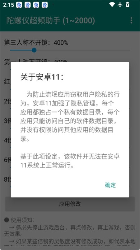 陀螺仪超频助手安卓版下载